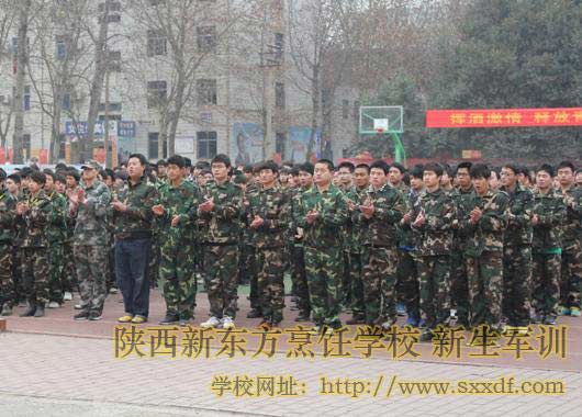 2012年陕西新东方厨师学校 新生军训