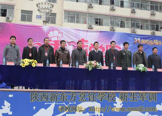 陕西新东方厨师学校 2012年新生军训