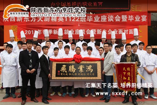 陕西新东方烹饪学校——厨师学校,川菜学校,西点学校,西餐学校