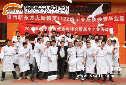 陕西新东方烹饪学校——厨师学校,川菜学校,西点学校,西餐学校