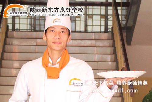 陕西新东方烹饪学校——厨师学校,川菜学校,西点学校,西餐学校