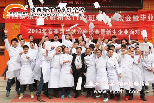 陕西新东方烹饪学校——厨师学校,川菜学校,西点学校,西餐学校