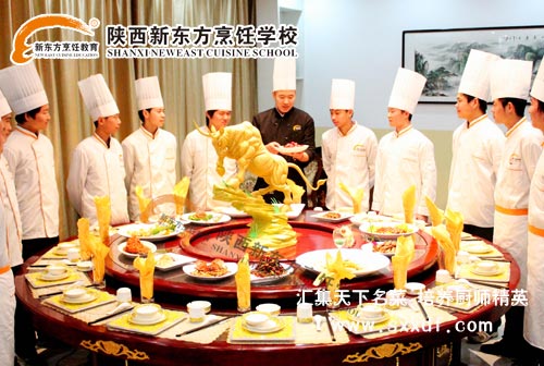 陕西新东方烹饪学校——厨师学校,川菜学校,西点学校,西餐学校