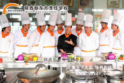 陕西新东方烹饪学校——厨师学校,川菜学校,西点学校,西餐学校