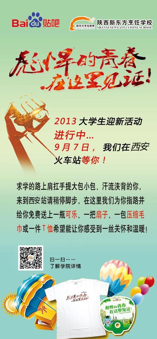 彪悍的青春,在这里见证