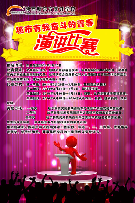 第四届“城市有我奋斗的青春”职业规划大赛