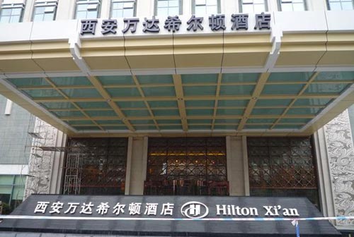 西安万达希尔顿酒店