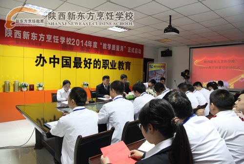 我校2014年“教学质量月”启动仪式