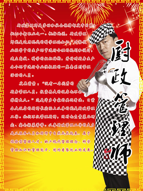 2014年厨政管理师即将开班