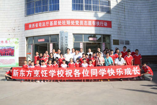 陕西新东方走进三原县东周儿童村