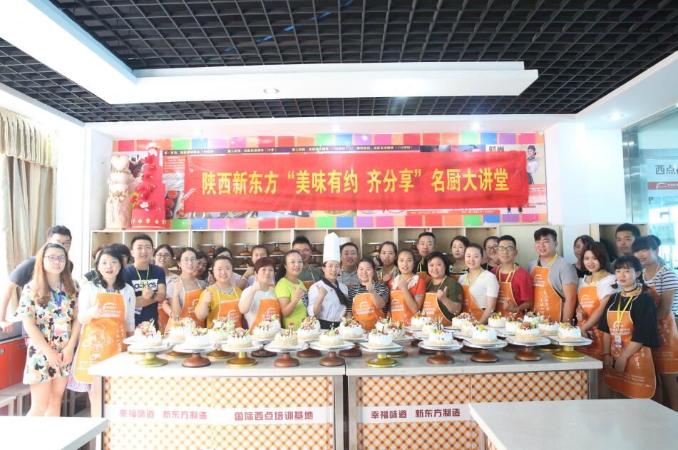 陕西新东方烹饪学校