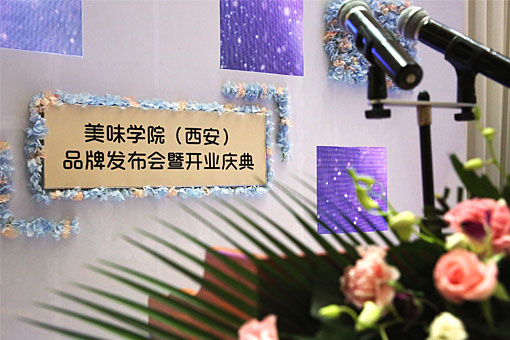 陕西新东方美味学校