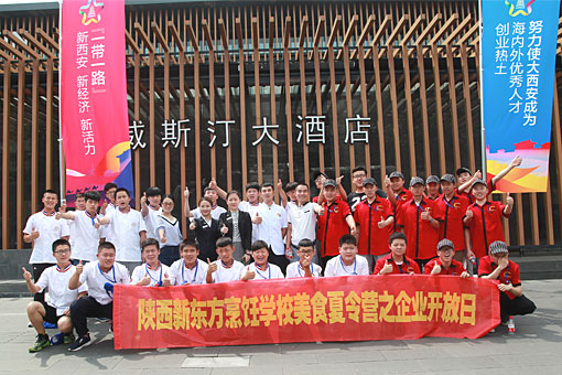 陕西新东方烹饪学校