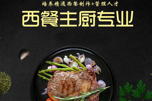 陕西新东方西点西餐培训学校
