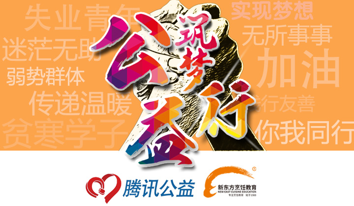 99公益日丨贫寒学子职教路,等你益起来!