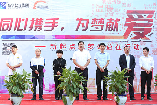 陕西新东方“新起点,筑梦公益”活动圆满落幕!