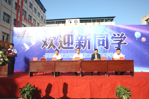 陕西新东方烹饪学校2017级新生开学典礼隆重举行