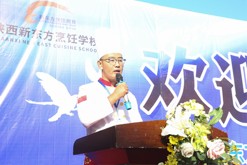 陕西新东方烹饪学校2017级新生开学典礼隆重举行