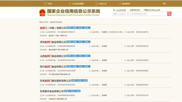 麦当劳(中国)公司更名了,它现在的名字叫“金拱门”