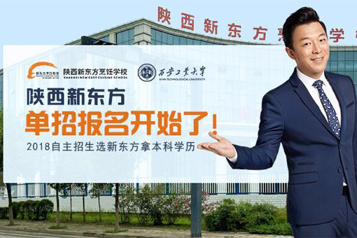 厨艺,陕西新东方烹饪学校,烹饪专业,单招