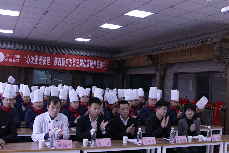 陕西新东方烹饪学校亿康班