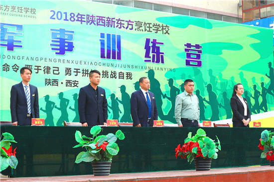 陕西新东方烹饪学校军训