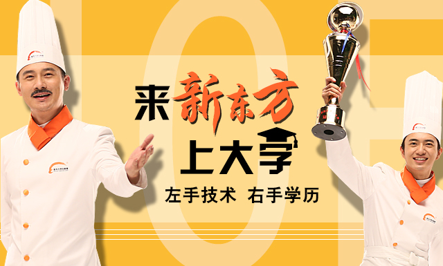 陕西新东方烹饪学校