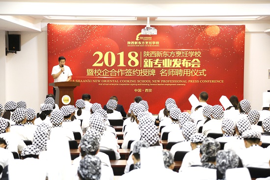 陕西新东方烹饪学校