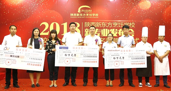 陕西新东方烹饪学校