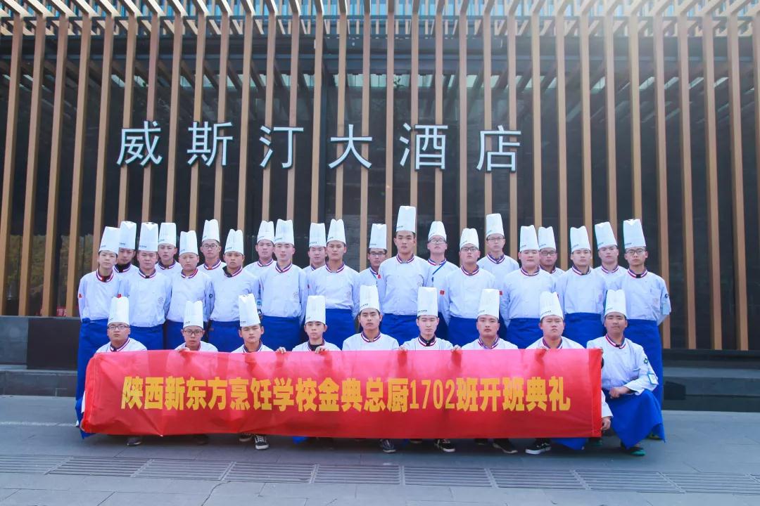陕西新东方烹饪学校