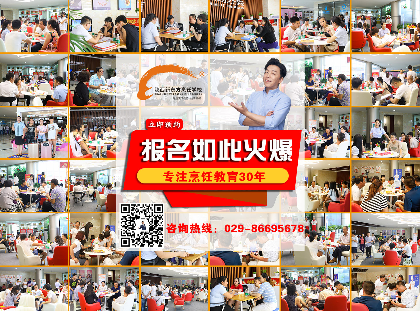 陕西新东方烹饪学校