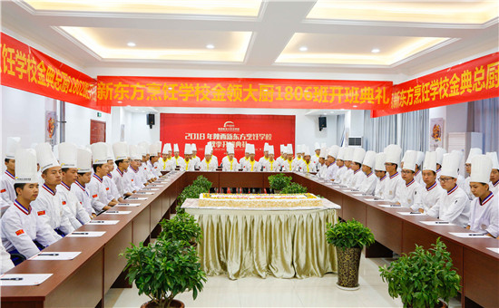 陕西新东方烹饪学校