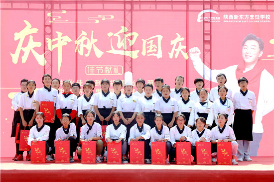 陕西新东方烹饪学校——这个中秋我们要回家