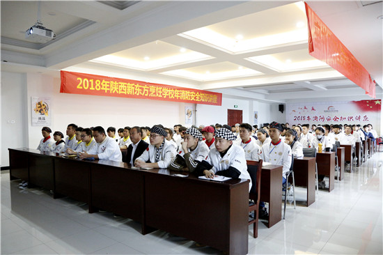 陕西新东方2018年消防知识安全讲座顺利召开!