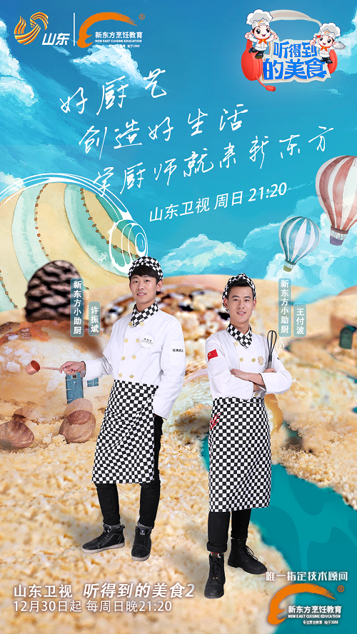 美食出击综艺,向甜蜜进阶《听得到的美食2》今晚正式开播!