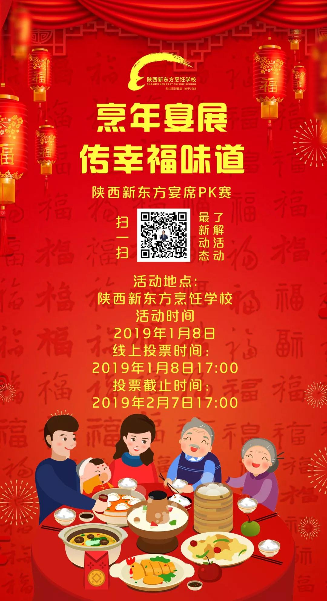 陕西新东方宴席PK赛 | 秀厨艺做年宴 赛实力谁与争锋!