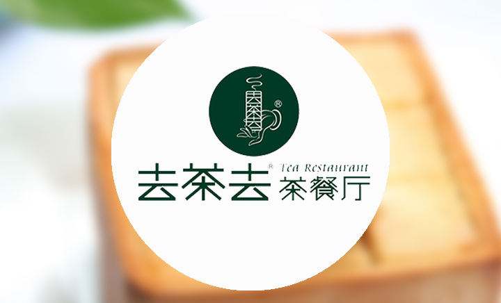 招聘快讯-去茶去