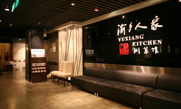 招聘快讯-北京联合渝乡人家餐饮管理有限公司