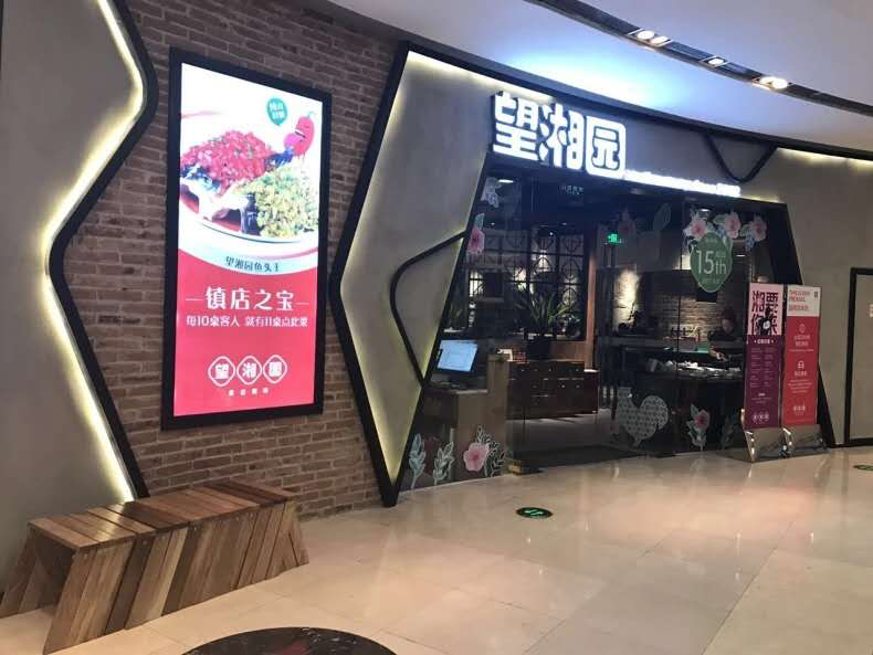 招聘快讯-望湘园