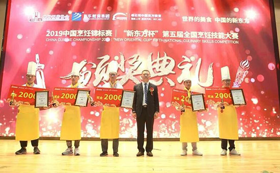 “新东方杯”第五届全国烹饪技能大赛闭幕式暨颁奖典礼圆满落幕