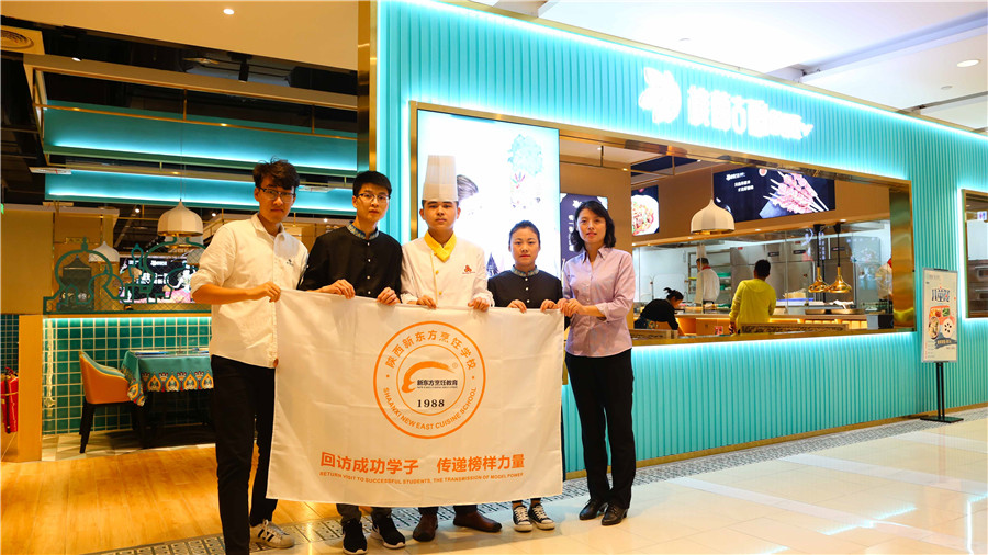 陕西新东方烹饪:回访成功学子 传递榜样力量