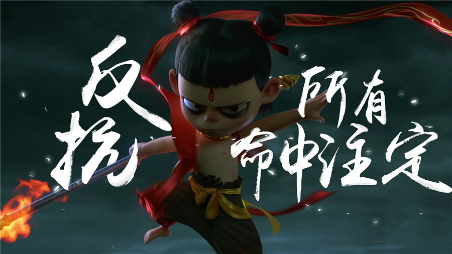@初高中生:做自己心中的哪吒,我命由我不由天!