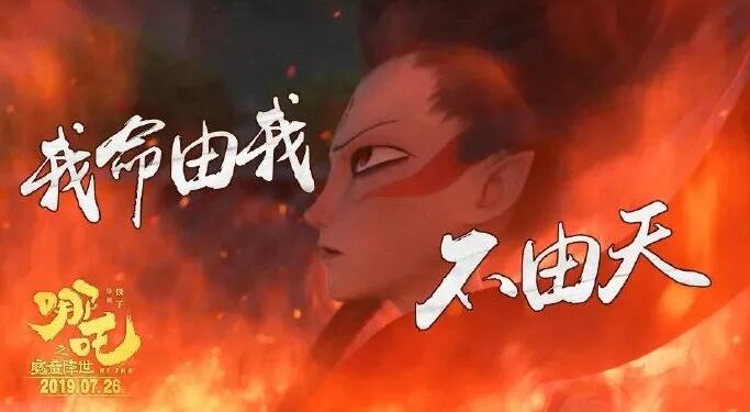 @初高中生:做自己心中的哪吒,我命由我不由天!