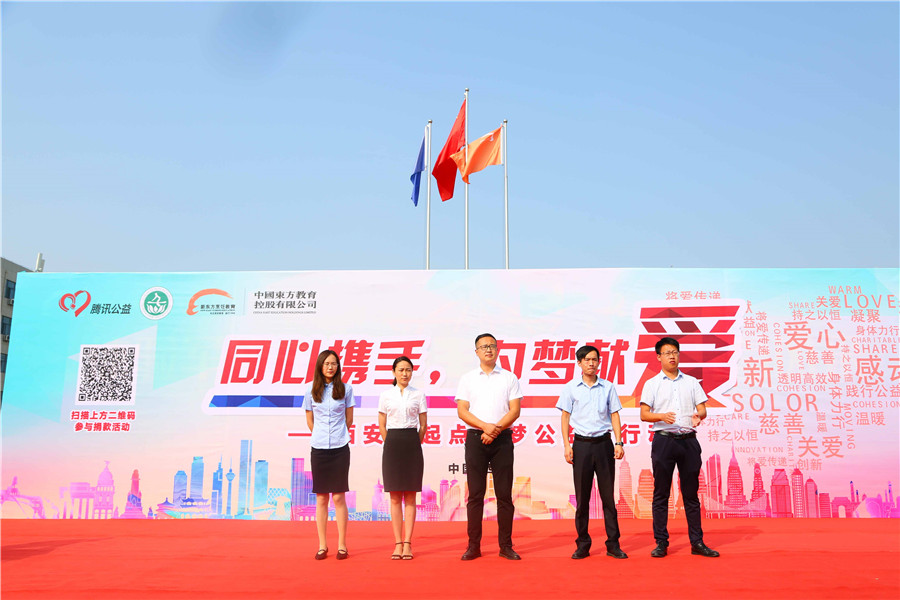 同心携手,为爱献梦|陕西新东方携手腾讯公益助力贫困学子