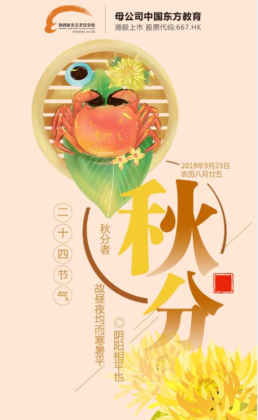 今日秋分|金气秋分 不负美食