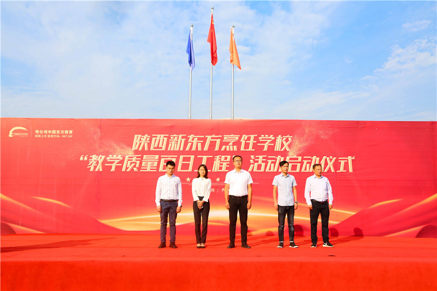 “百日工程”启动仪式丨狠抓教学质量,提升我校教学软实力!
