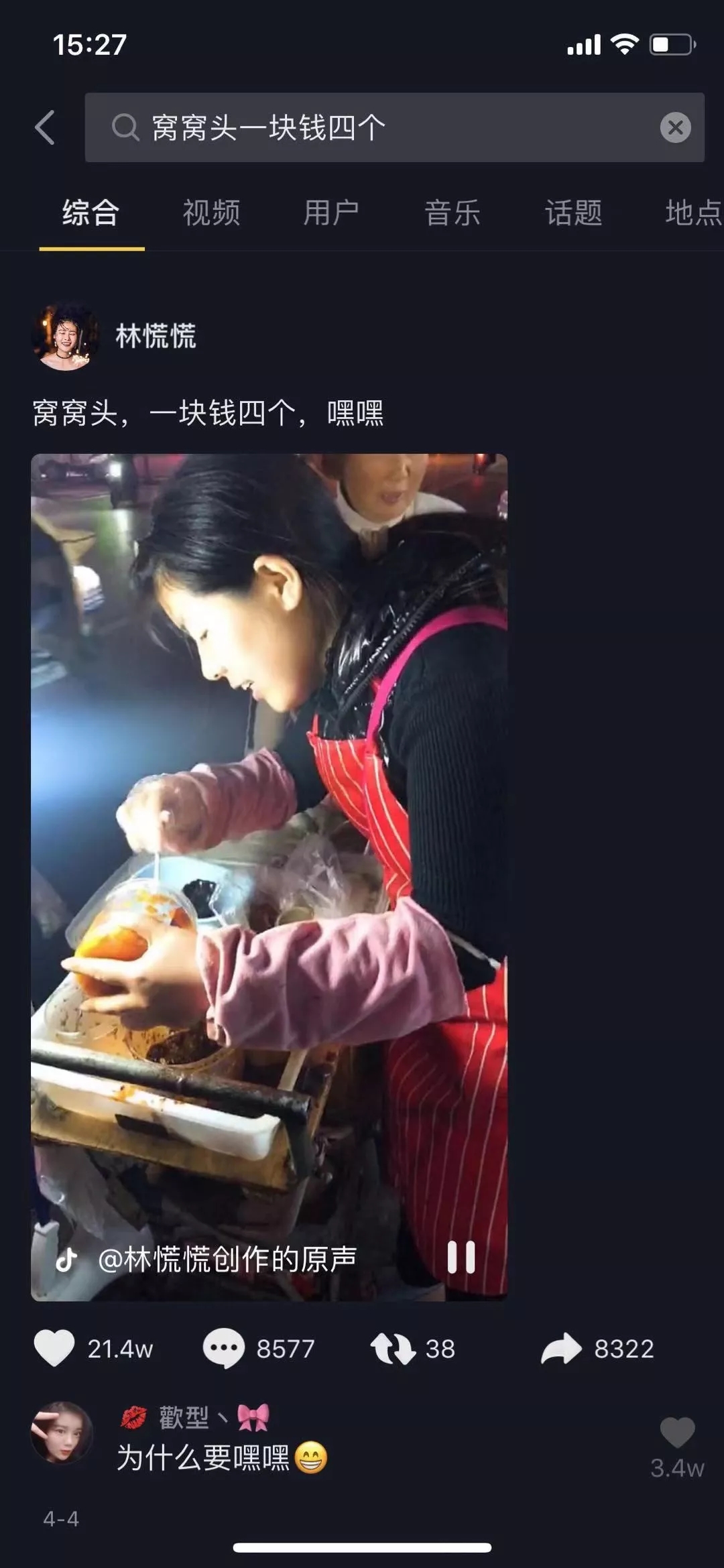 “窝窝头一块钱四个,嘿嘿!”什么梗??