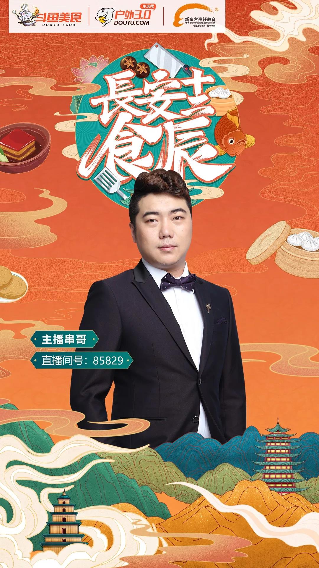 网红主播来袭,《长安十二食辰》即将开播