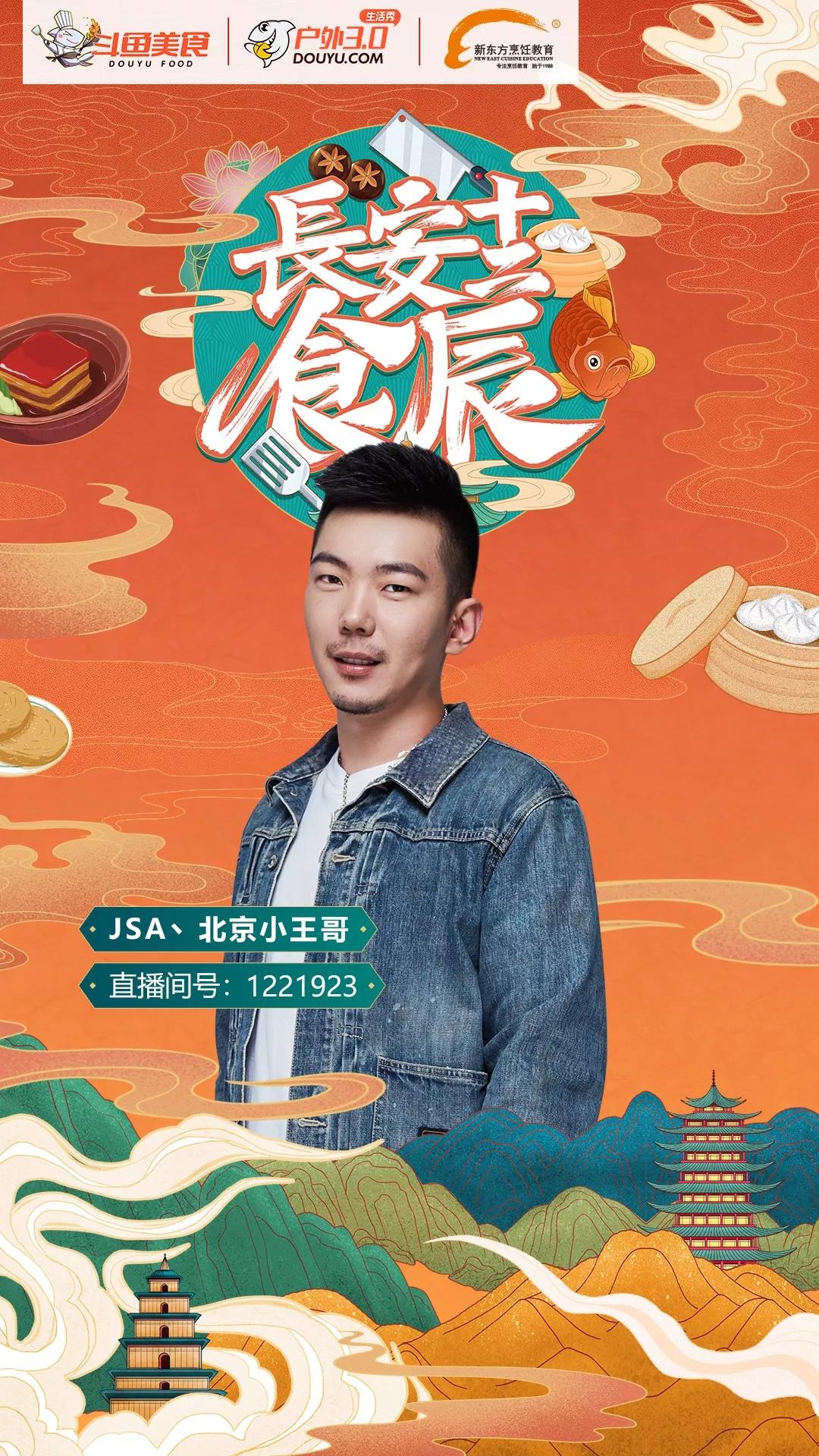 网红主播来袭,《长安十二食辰》即将开播