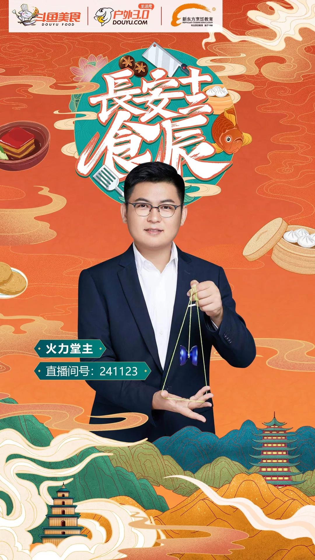 网红主播来袭,《长安十二食辰》即将开播